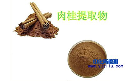 桂皮醛檢測(cè)